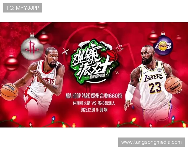 湖人对阵火箭精彩赛事新浪直播全程回放与分析尽在这里